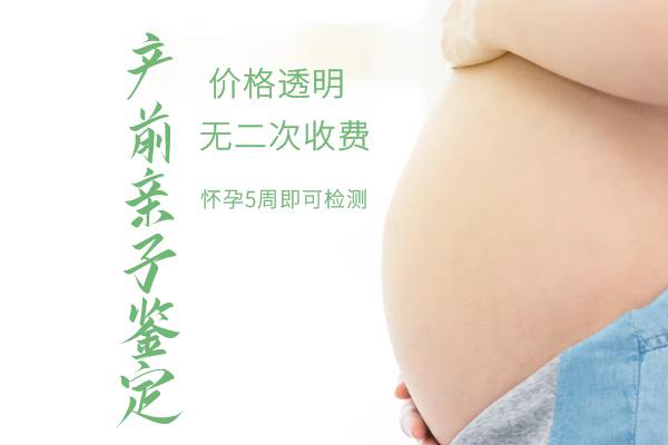 怀孕期间江苏怎么鉴定孩子是谁的,无创产前亲子鉴定适用人群有哪些